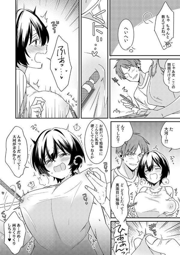 「アソコのきゅんきゅんが止まらないのぉ…！」バレたらアウト！？ 男装巨乳♀と痴●満員電車【FANZA限定特典付き】【てっこ】 エロ画像 008