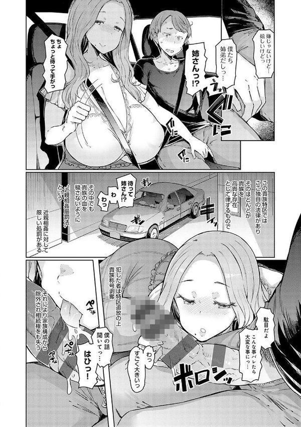 ラブホイール 媚薬に狂う姉妹 【デジタル特装版】【EBA】 エロ画像 008