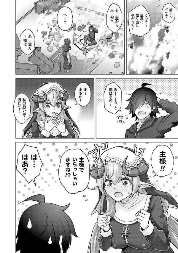 異世界ツクリカエール【デジタル特装版】【FANZA限定特典付き】【肉そうきゅー。】 エロ画像 008
