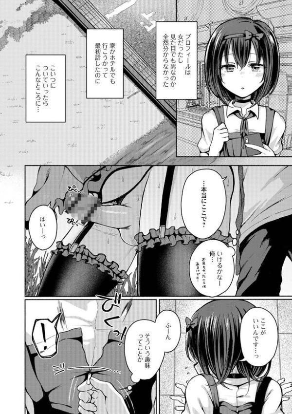 どこでも男の娘 【デジタル特装版】【ななもと】 エロ画像 008