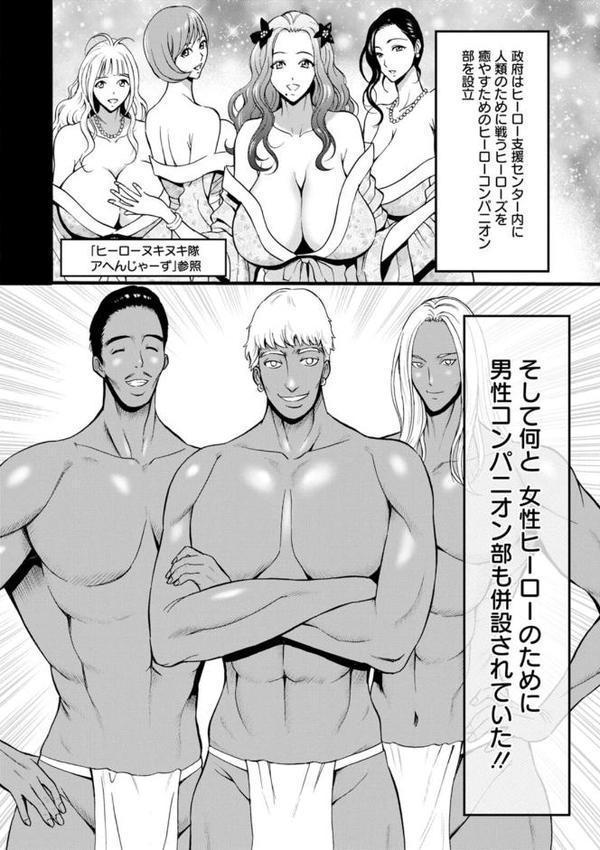 せっXメン 女ヒーローの性生活はお任せください【ながしま超助】 エロ画像 008
