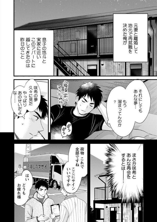隣のパパの性欲がスゴくて困ってます！【ポン貴花田】 エロ画像 008