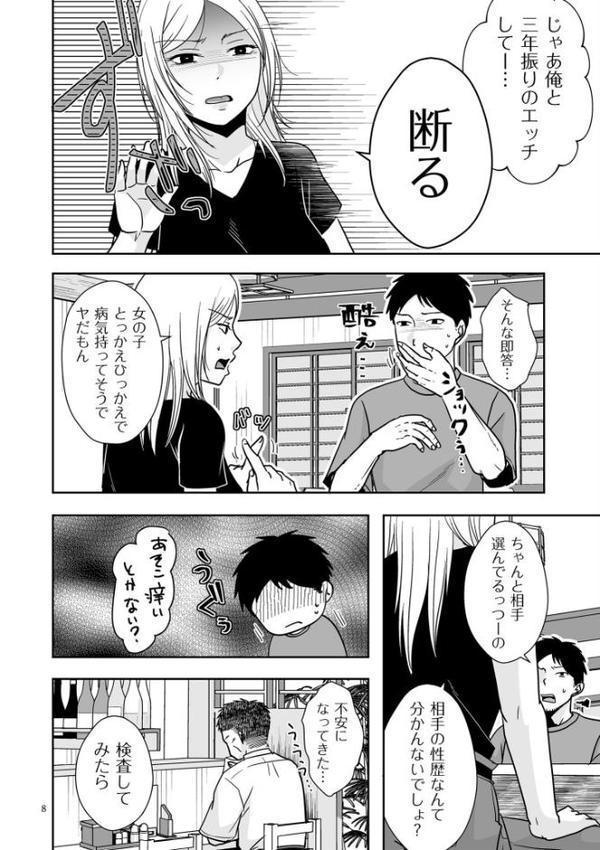 私たちはお互いに経験シている【電子特装版】【黒金さつき】 エロ画像 009