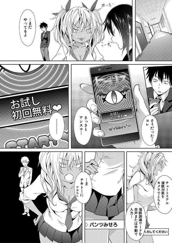 アプリ（MUJIN COMICS 名作集 vol.17）（溝口ぜらちん/高津/シオロク/杜若かなえ）【溝口ぜらちん 高津 シオロク 杜若かなえ MUJIN編集部】 エロ画像 008