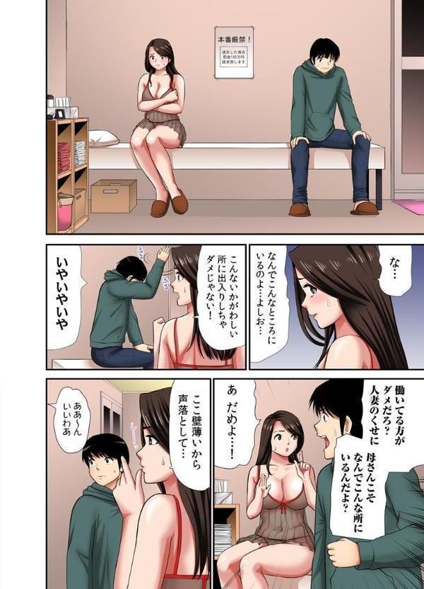 熟女風俗、指名したら母だった！（フルカラー）【電子単行本版/限定特典付き】【江戸川工房】 エロ画像 007