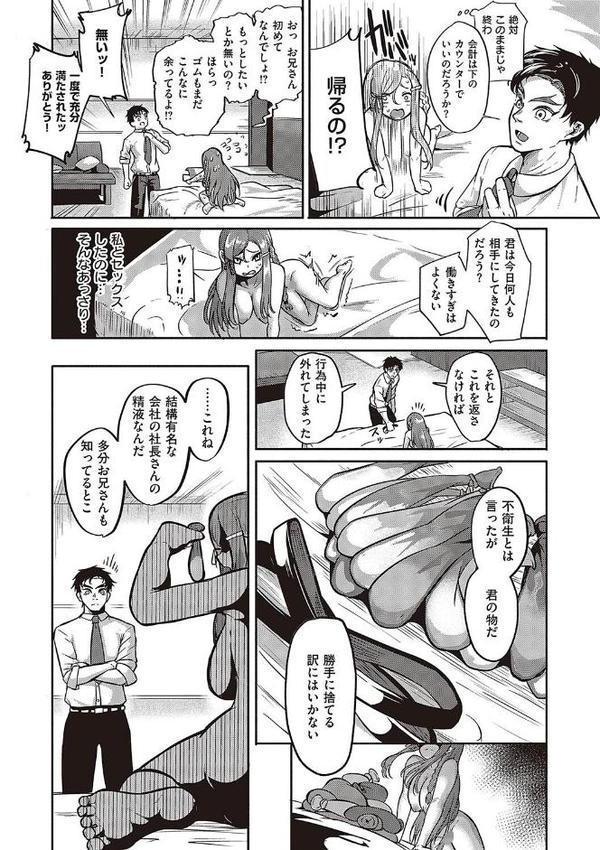 10，000本のゴム 【デジタル特装版】【かぱ】 エロ画像 008