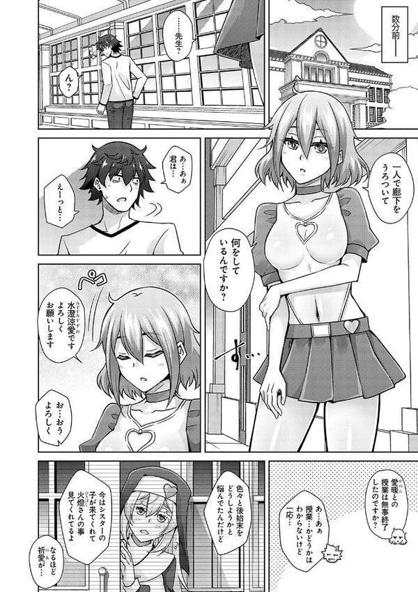 女神に愛（エッチ）な祝福を【デジタル特装版】【肉そうきゅー。】 エロ画像 008