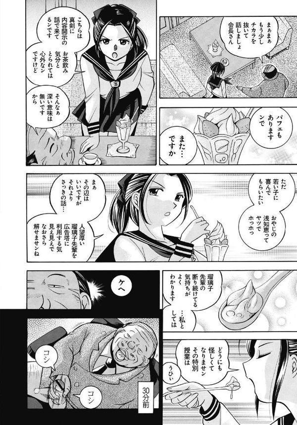 生徒会長 美月【中華なると】 エロ画像 009