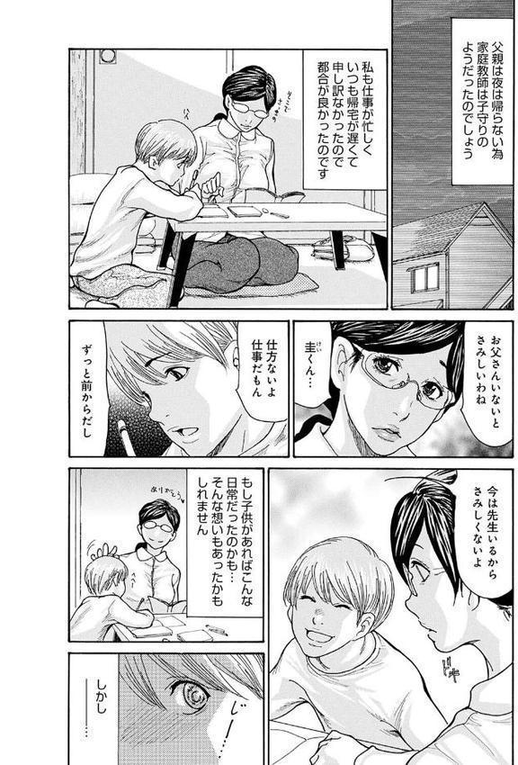 しっかり者の妻が近所の父子に寝取られて快楽堕ちするまで【葵ヒトリ】 エロ画像 008