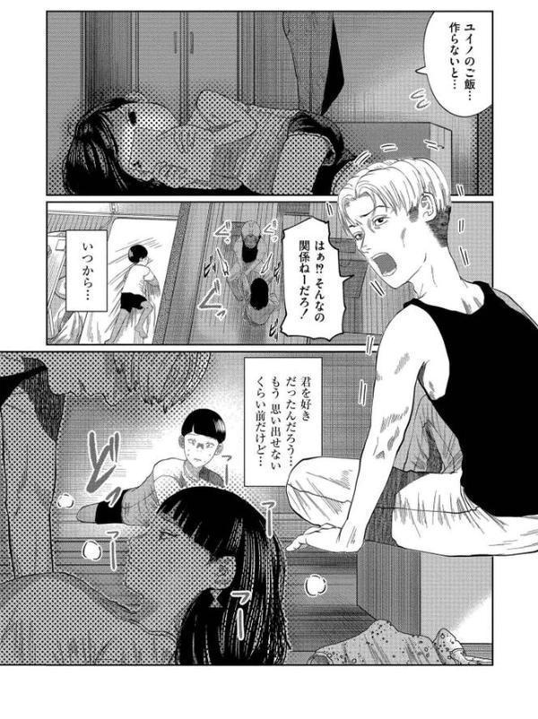 もう、君でイキたくない。【単行本版】【てぃーろんたろん COMIC快艶編集部】 エロ画像 008