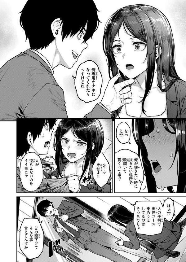 COMIC失楽天 2025年08月号【さじぺん 変熊 konnyaku ereere を図さとる かわさき きつぎ】 無料エロ漫画（同人誌）サンプル画像008