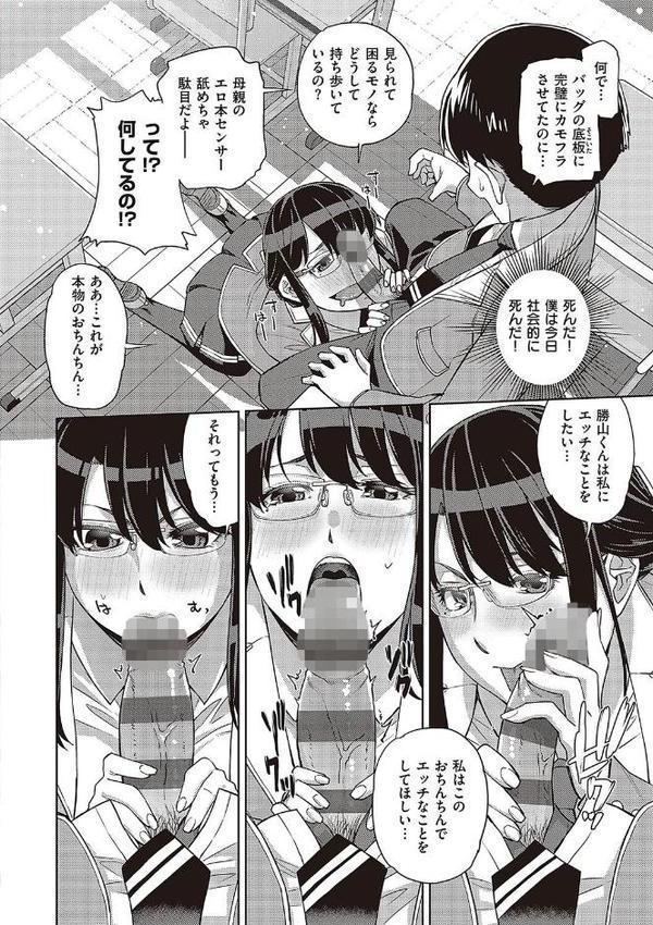 君の眼鏡に星は輝き 【デジタル特装版】【皐月みかず】 無料エロ漫画（同人誌）サンプル画像008