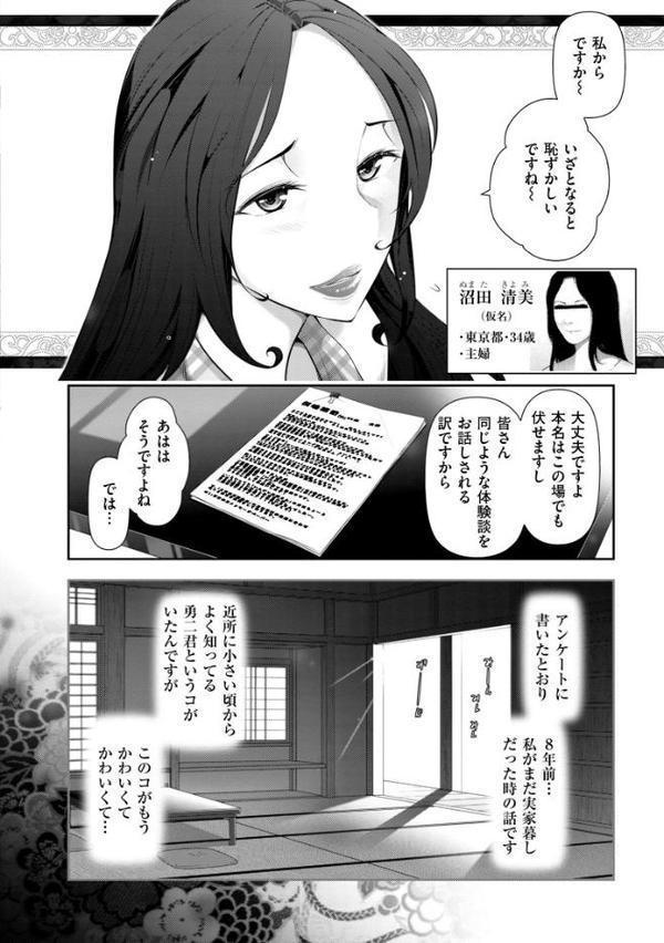 淑女のひめごと オンナたちの都市伝説【大見武士】 無料エロ漫画（同人誌）サンプル画像007
