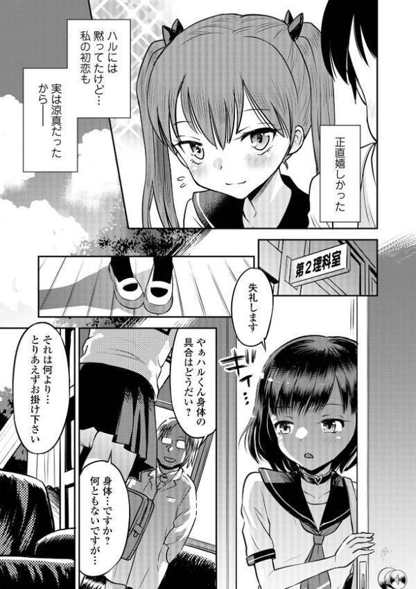 わからせ初恋コントロール 単行本版【たまちゆき 一水社編集部】 無料エロ漫画（同人誌）サンプル画像008