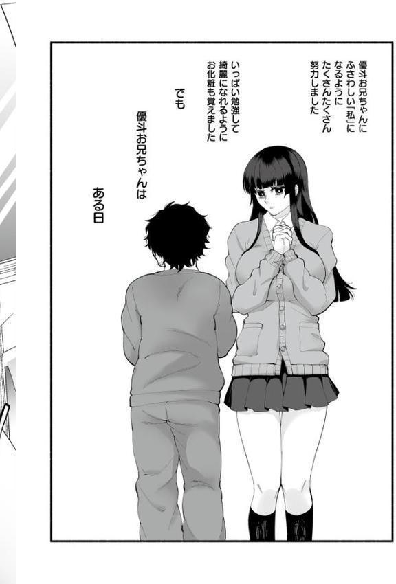 絡愛-マゾ人生完全敗北宣言-【通常版】【二等辺 COMIC快艶編集部】 エロ画像 008