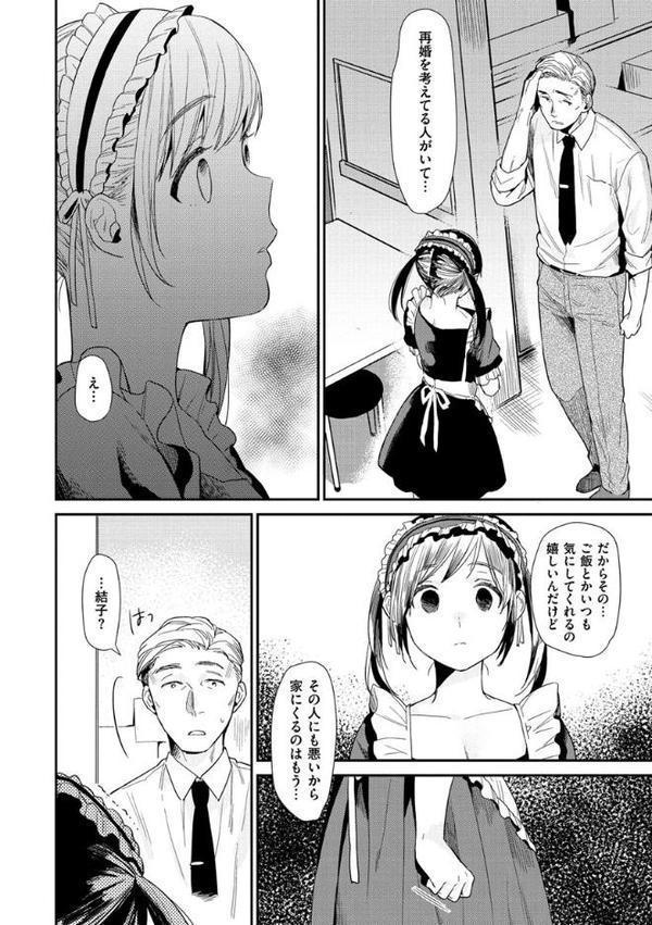 きみに夢中【内藤らぶか】 無料エロ漫画（同人誌）サンプル画像008