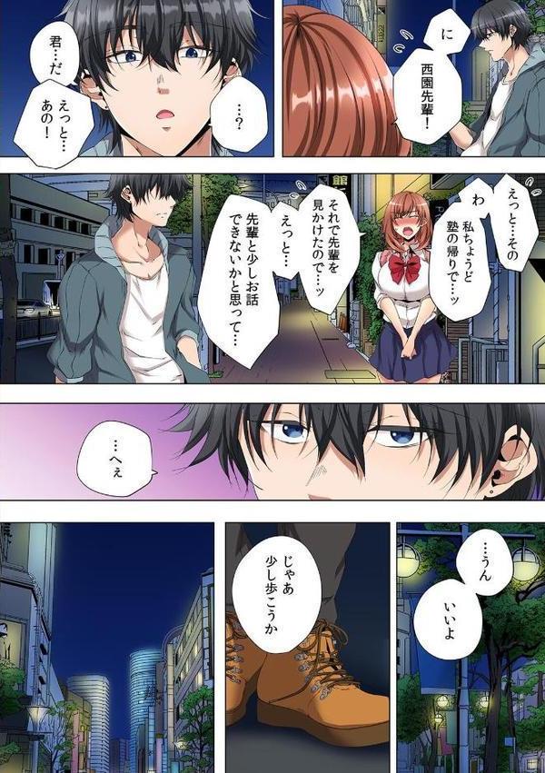 「アイツには黙っててやるからさ」私のハジメテは好きな人の兄に奪われました【フルカラー】【合本版】【カニトマト】 無料エロ漫画（同人誌）サンプル画像007