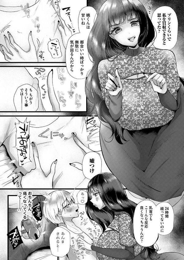 蠱惑ぶりりあんと【デジタル特装版】【海野りょう】 無料エロ漫画（同人誌）サンプル画像008