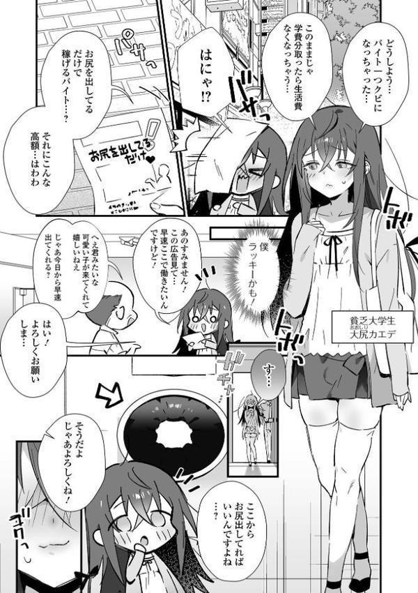 男の娘とパコパコえっち体験【四角いくろ丸 一水社編集部】 無料エロ漫画（同人誌）サンプル画像008