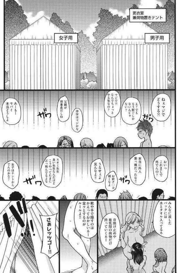 ヌーディストビーチに修学旅行で！！【師走の翁】 無料エロ漫画（同人誌）サンプル画像008