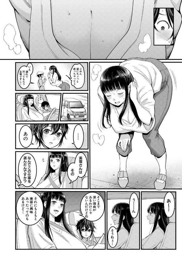 ぼくのおとな職業体験【電子版特典付き】【アガタ】 無料エロ漫画（同人誌）サンプル画像007