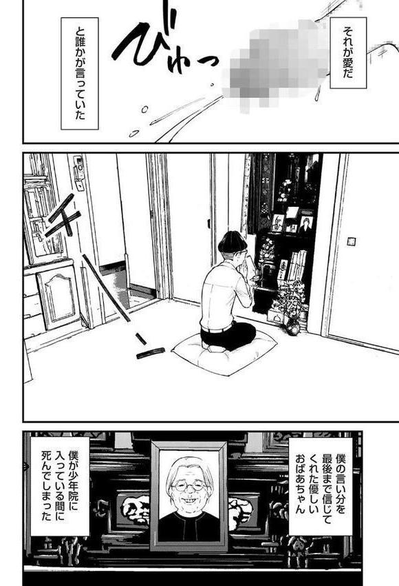 チンポマン 第三話 愛でぬりつぶす【暗稿】 無料エロ漫画（同人誌）サンプル画像008