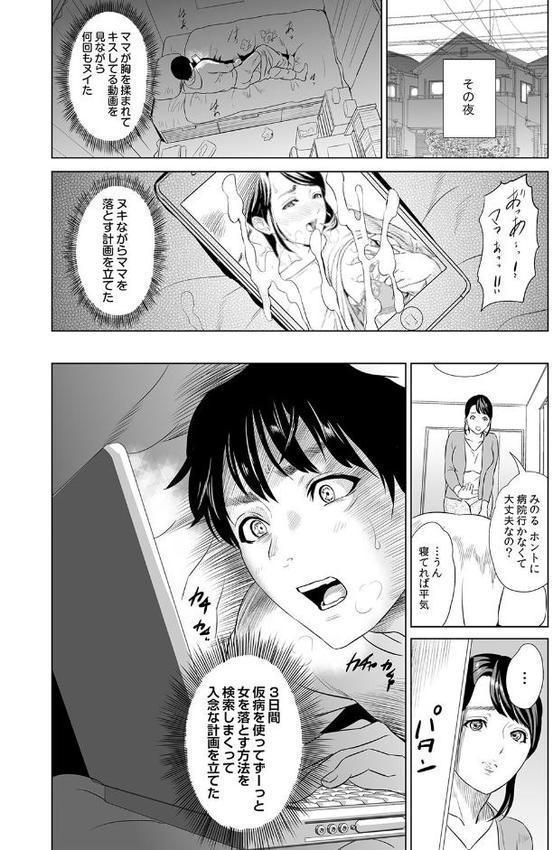 母親誘惑〜僕のママ育性計画〜【コミックス版】【灰司】 無料エロ漫画（同人誌）サンプル画像008