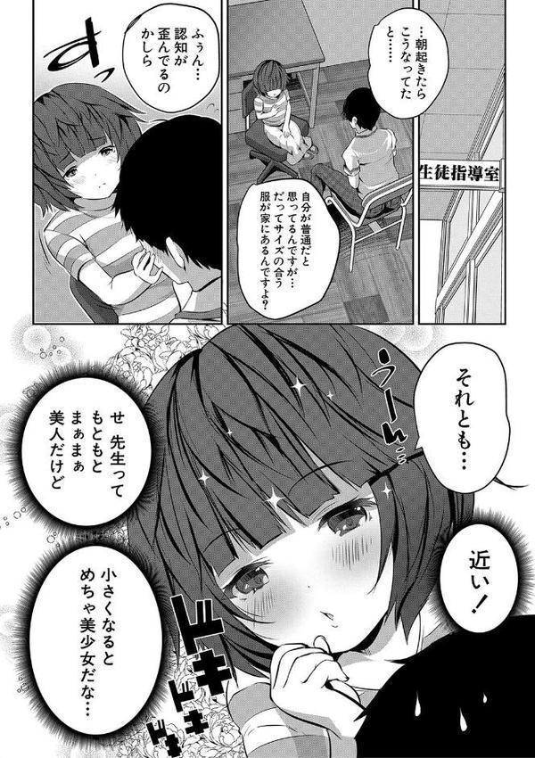 少女世界【創田ぐみ MUJIN編集部】 無料エロ漫画（同人誌）サンプル画像008