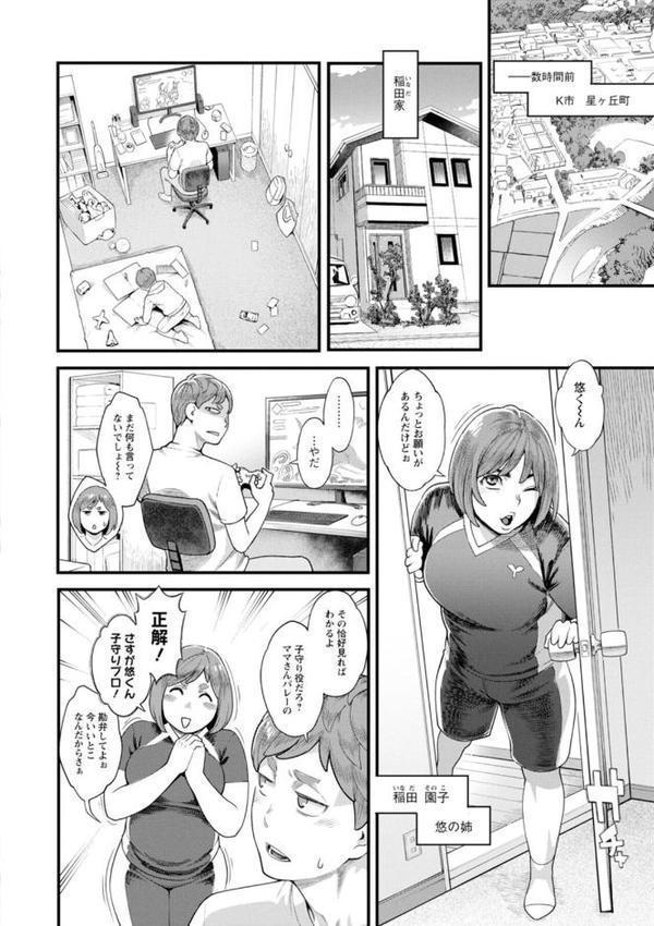 星ヶ丘スターバレー【三上キャノン】 エロ画像 008