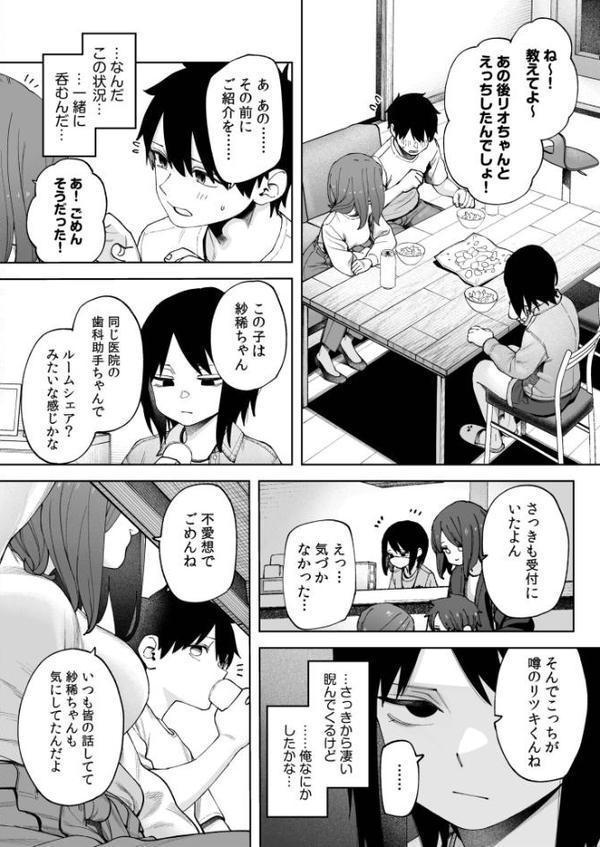 オフライン×マッチング（3）FANZA限定特典付き【untsuku】 無料エロ漫画（同人誌）サンプル画像007