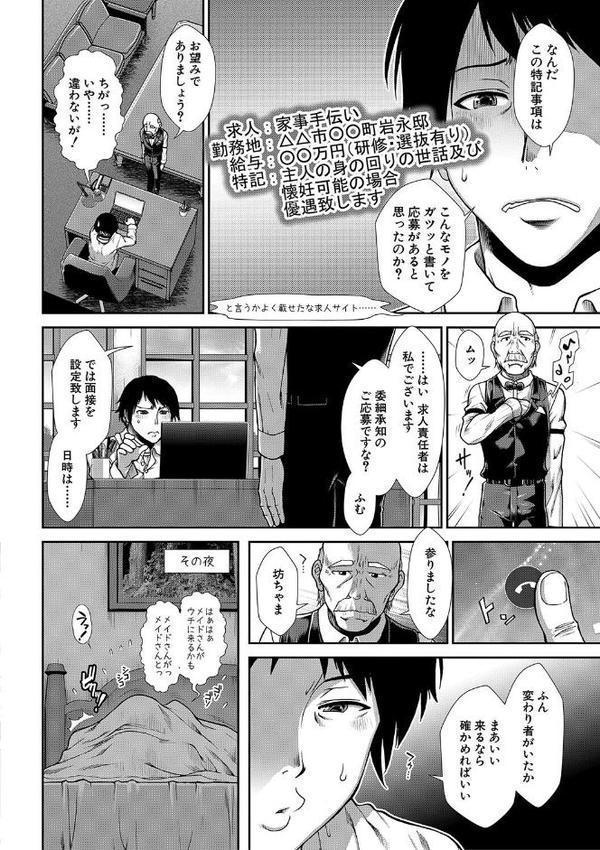 孕メイド【有賀冬 MUJIN編集部】 無料エロ漫画（同人誌）サンプル画像007
