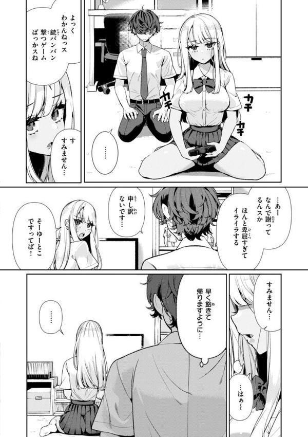 ドMギャルの姫川さん【FANZA限定デジタル特装版】【胃ノ中かわず】 無料エロ漫画（同人誌）サンプル画像008