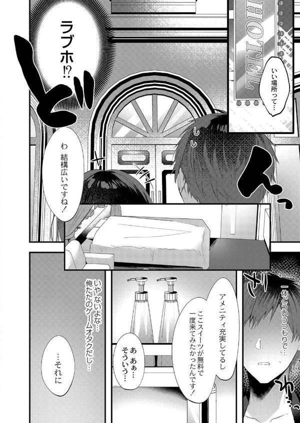 私のすきなひと。 【デジタル特装版】【櫁みこと リブート編集部】 無料エロ漫画（同人誌）サンプル画像007