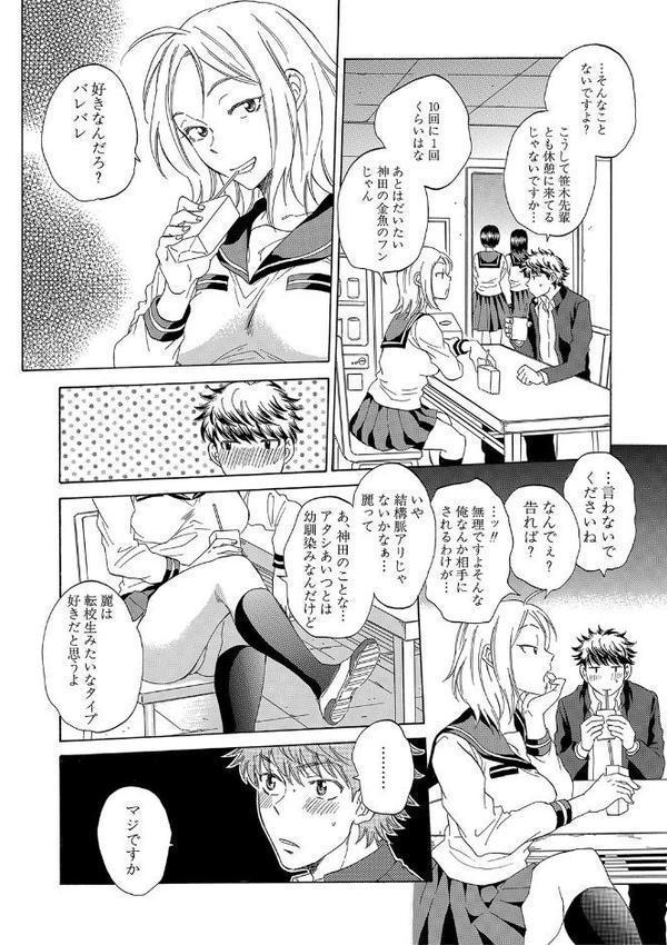 彼女が見てる僕のセックス【サブスカ MUJIN編集部】 無料エロ漫画（同人誌）サンプル画像007