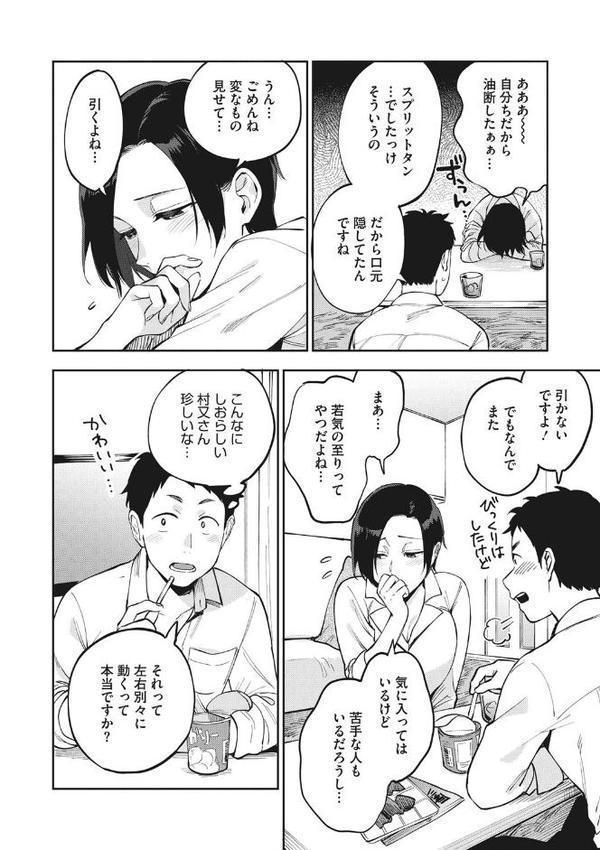 村又さんの秘密【井雲くす】 無料エロ漫画（同人誌）サンプル画像008