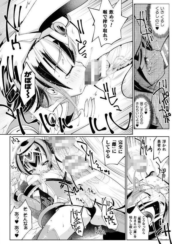 二次元コミックマガジン 男の娘を尻穴快楽でメス堕ち陵●！【おば田やよい 七松建司 ぽろん ダイナマイトmoca】 無料エロ漫画（同人誌）サンプル画像008