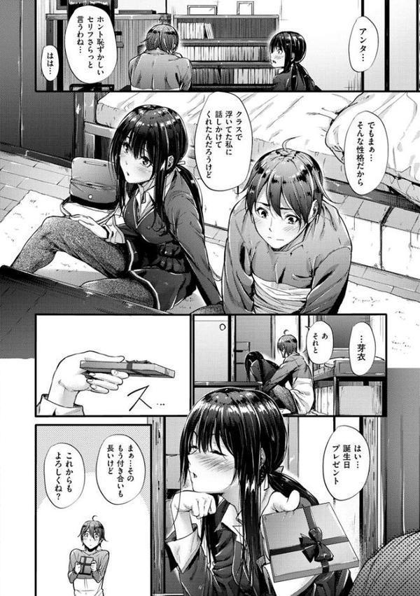 悪女考察【みくに瑞貴】 無料エロ漫画（同人誌）サンプル画像008