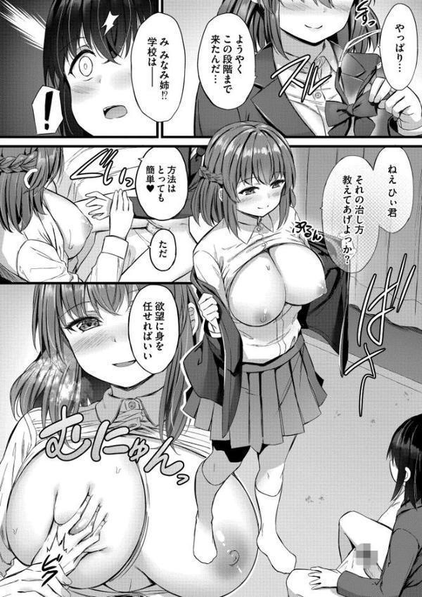 搾精ハーレム物語【単行本版】 無料エロ漫画（同人誌）サンプル画像008