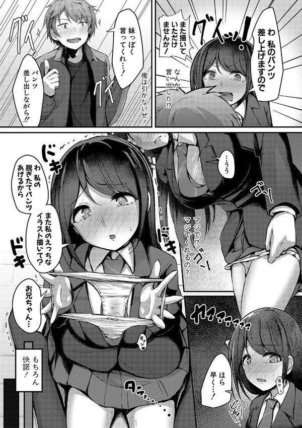 実の妹が俺に冷たいので、妹の友達に生中出ししちゃいました【あきさかやもか】 エロ画像 007
