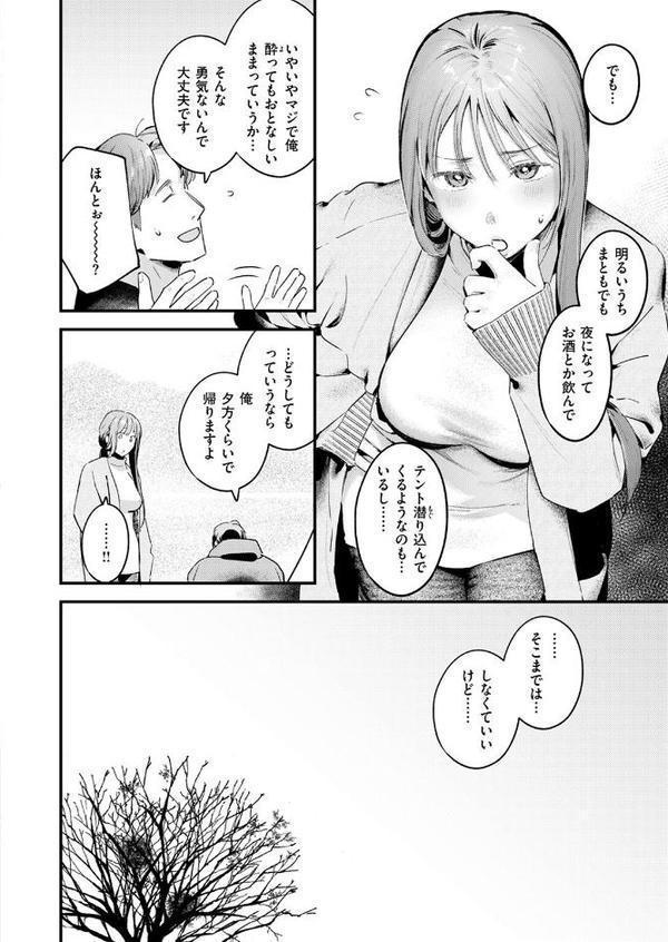 ふたりぼっちキャンプ【楝蛙】 無料エロ漫画（同人誌）サンプル画像008