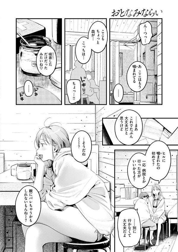 おとなみならい【楝蛙】 無料エロ漫画（同人誌）サンプル画像008