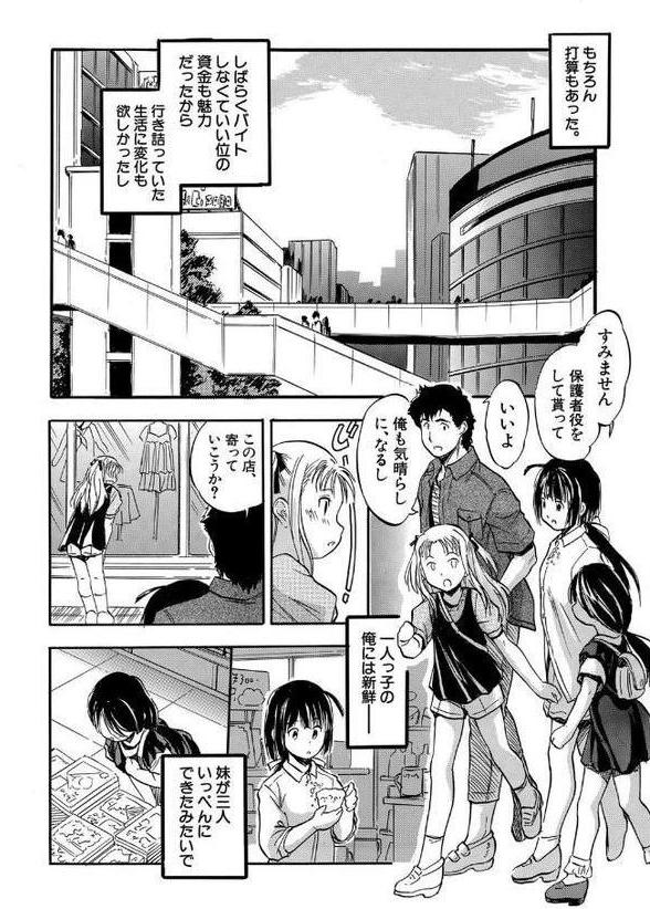 ちっちゃ妊娠▽ハーレム日和【智沢渚優 MUJIN編集部】 無料エロ漫画（同人誌）サンプル画像007