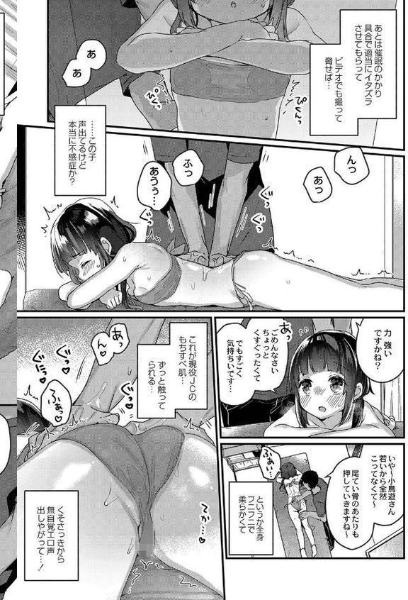 サイミン治療はじめました 【デジタル特装版】【甘露アメ リブート編集部】 無料エロ漫画（同人誌）サンプル画像008