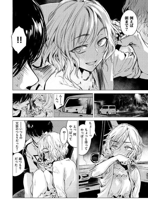 幾日 【「咬合」1話無料サンプル付き】【幾花にいろ】 無料エロ漫画（同人誌）サンプル画像008