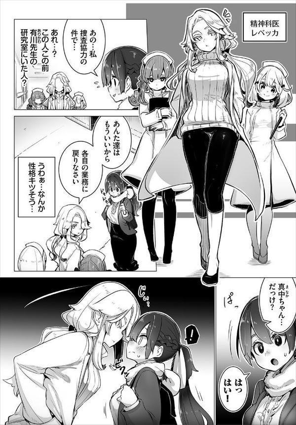 東京ブラックボックス〜ドS教授の難事件レポート〜合本版2 hitomi無料エロ漫画（同人誌）サンプル画像008