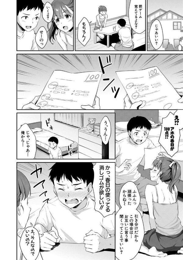 思春期のお勉強【電子版特典付き】【メガねぃ】 エロ画像 007