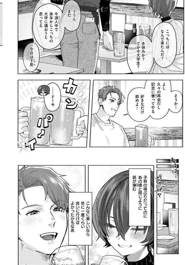 さむくないように【肉棒魔羅ノ進】 hitomi無料エロ漫画（同人誌）サンプル画像007