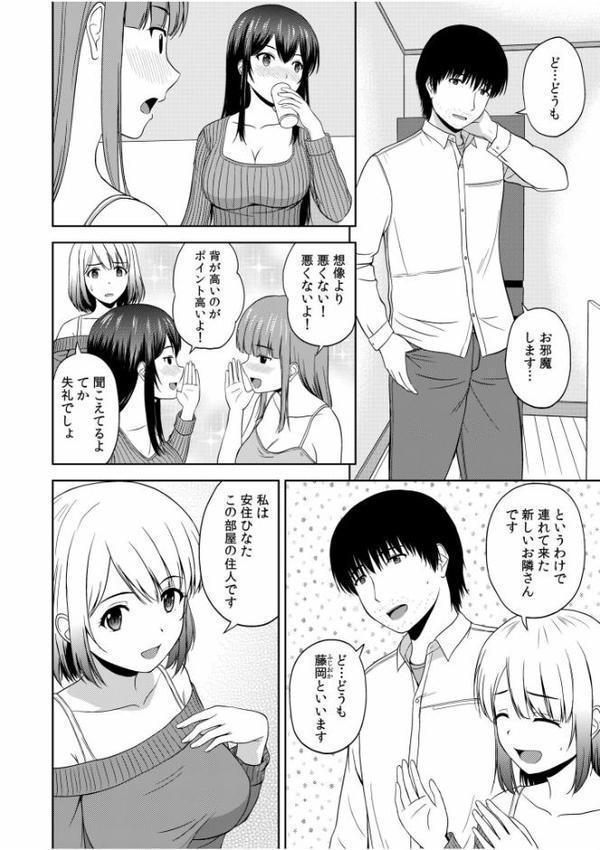 美女ぞろいのハーレムアパート〜救いのエッチで人生逆転〜【デジタル特装版】【佐藤茶菓子】 hitomi無料エロ漫画（同人誌）サンプル画像008
