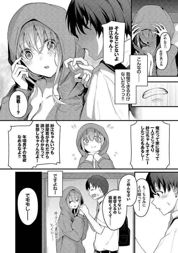 不器用に愛して【デジタル特装版】【くっきおーれ コミックバベル編集部】 エロ画像 008