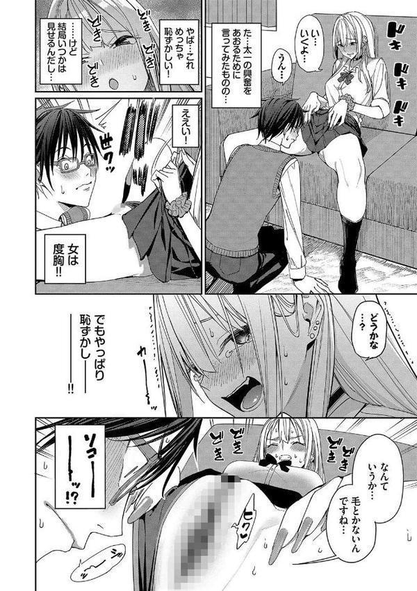 めちゃくちゃシタい【デジタル特装版】【朝峰テル コミックバベル編集部】 エロ画像 008